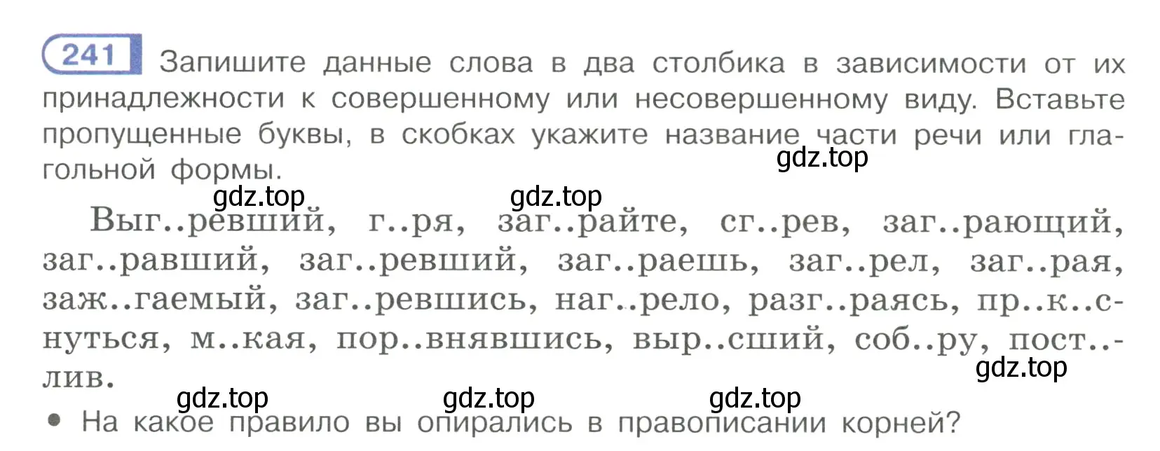 Условие номер 241 (страница 119) гдз по русскому языку 7 класс Рыбченкова, Александрова, учебник 1 часть