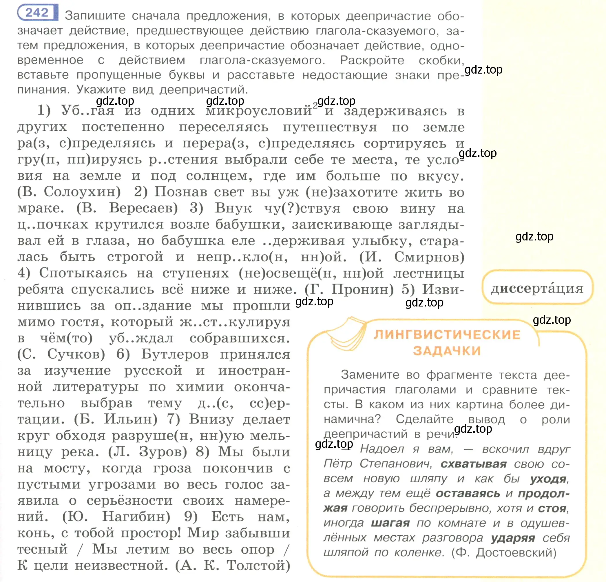 Условие номер 242 (страница 119) гдз по русскому языку 7 класс Рыбченкова, Александрова, учебник 1 часть