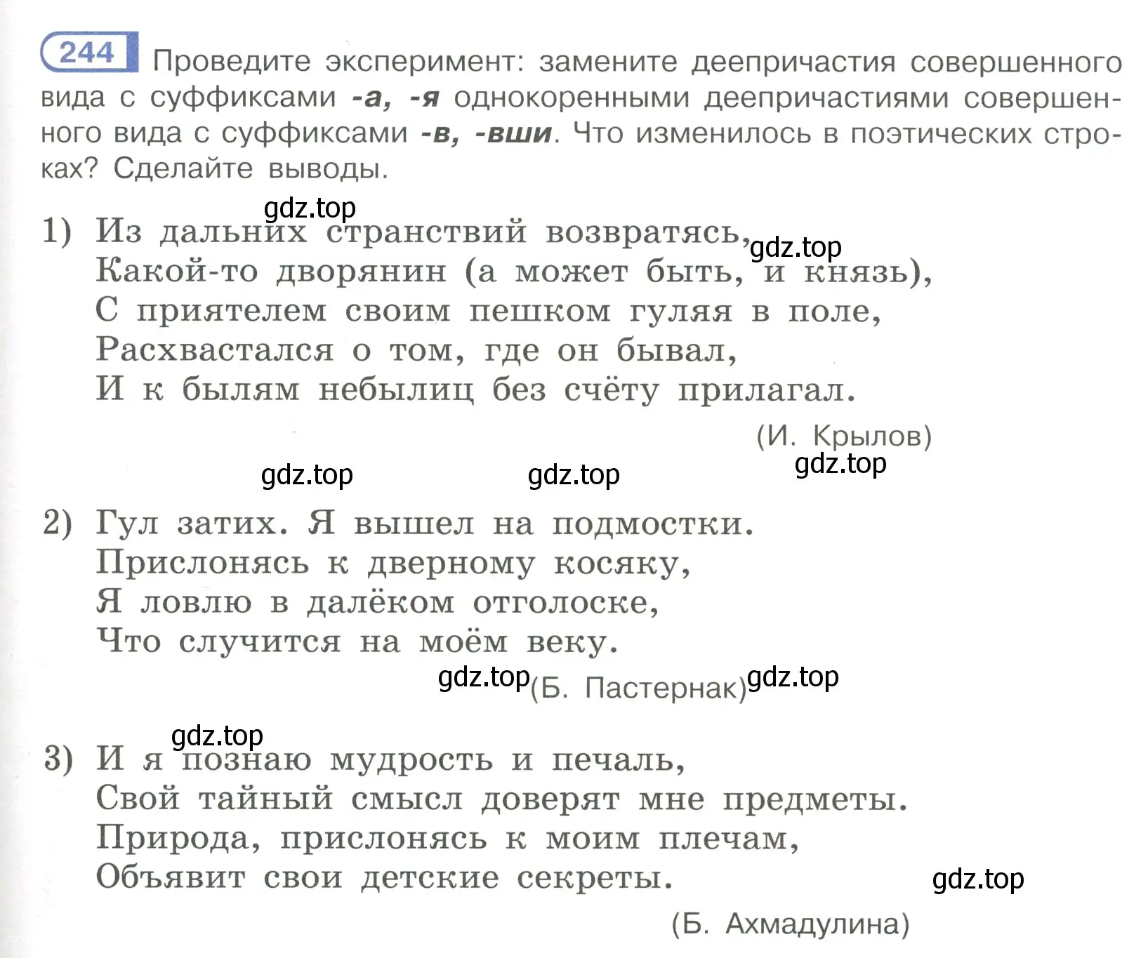 Условие номер 244 (страница 121) гдз по русскому языку 7 класс Рыбченкова, Александрова, учебник 1 часть