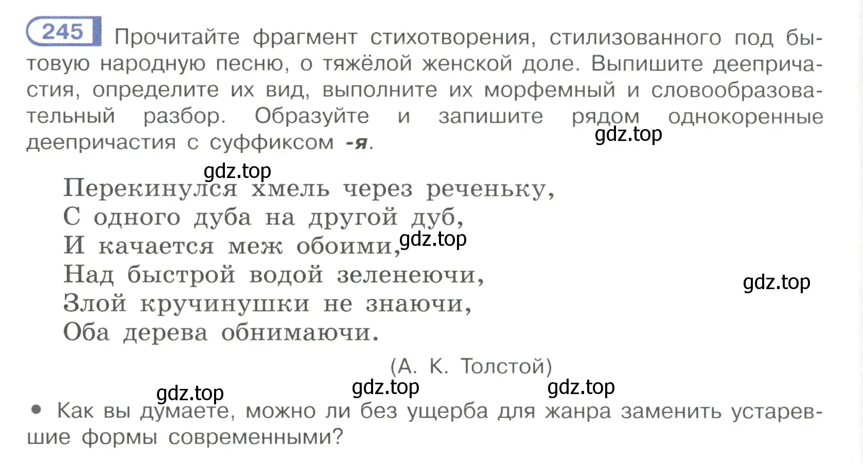 Условие номер 245 (страница 122) гдз по русскому языку 7 класс Рыбченкова, Александрова, учебник 1 часть