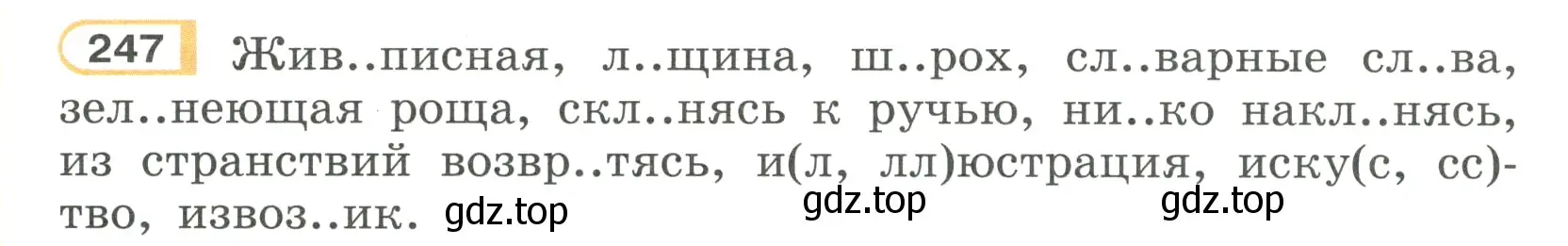 Условие номер 247 (страница 124) гдз по русскому языку 7 класс Рыбченкова, Александрова, учебник 1 часть