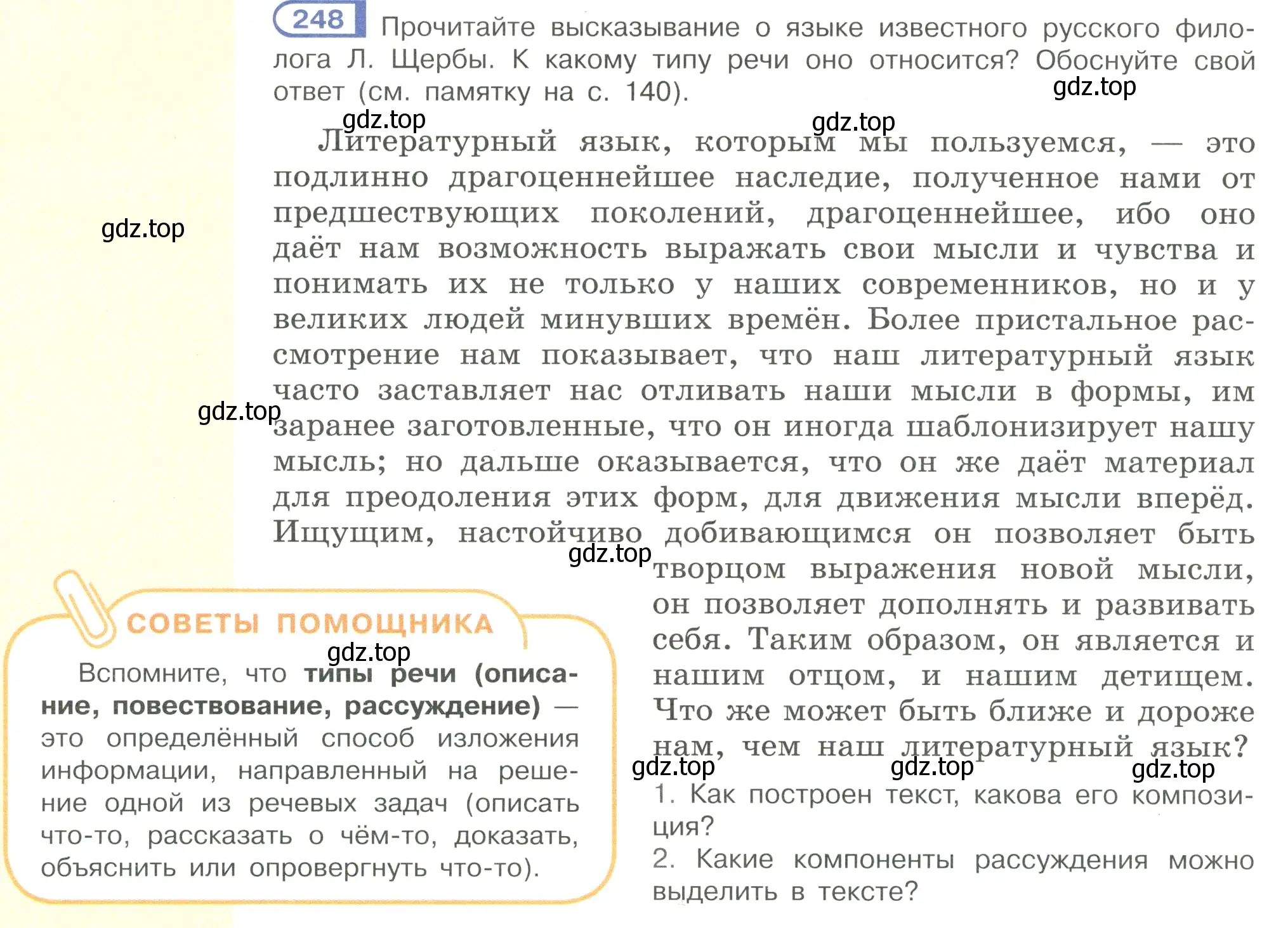 Условие номер 248 (страница 124) гдз по русскому языку 7 класс Рыбченкова, Александрова, учебник 1 часть