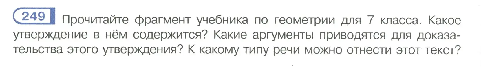 Условие номер 249 (страница 124) гдз по русскому языку 7 класс Рыбченкова, Александрова, учебник 1 часть