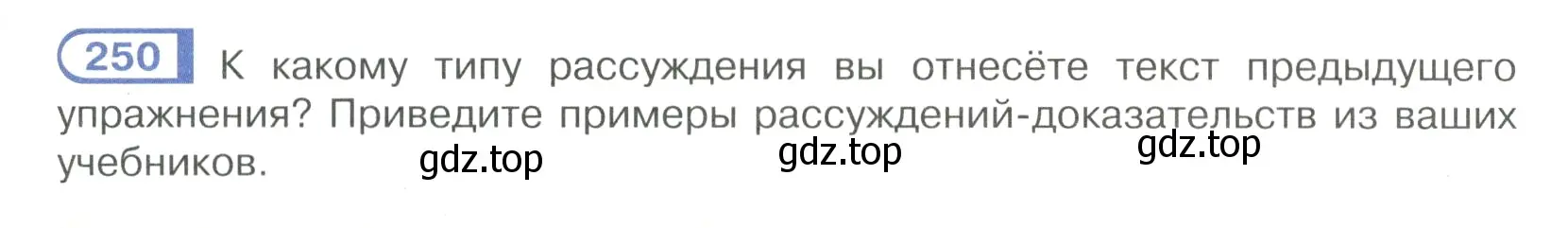 Условие номер 250 (страница 125) гдз по русскому языку 7 класс Рыбченкова, Александрова, учебник 1 часть