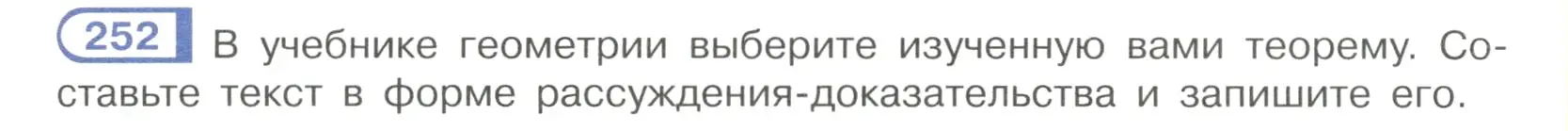 Условие номер 252 (страница 125) гдз по русскому языку 7 класс Рыбченкова, Александрова, учебник 1 часть