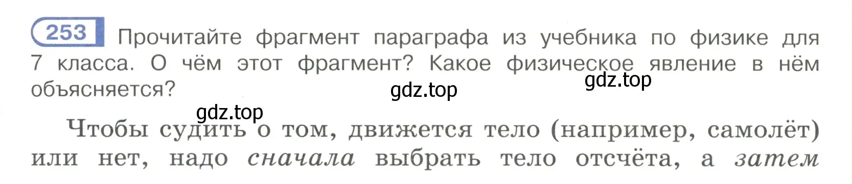 Условие номер 253 (страница 125) гдз по русскому языку 7 класс Рыбченкова, Александрова, учебник 1 часть