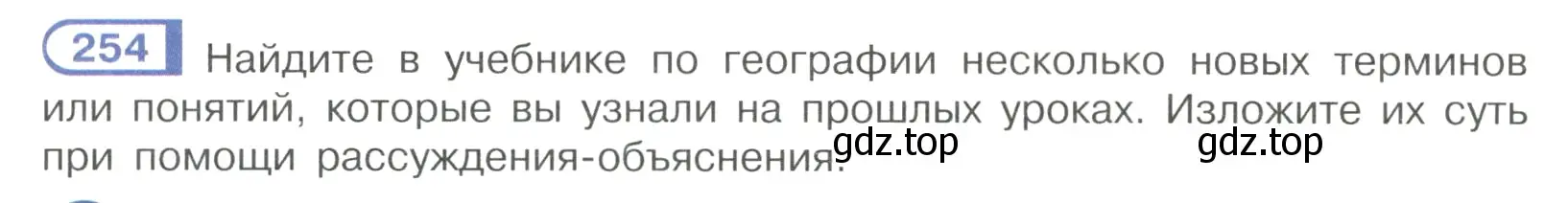 Условие номер 254 (страница 127) гдз по русскому языку 7 класс Рыбченкова, Александрова, учебник 1 часть