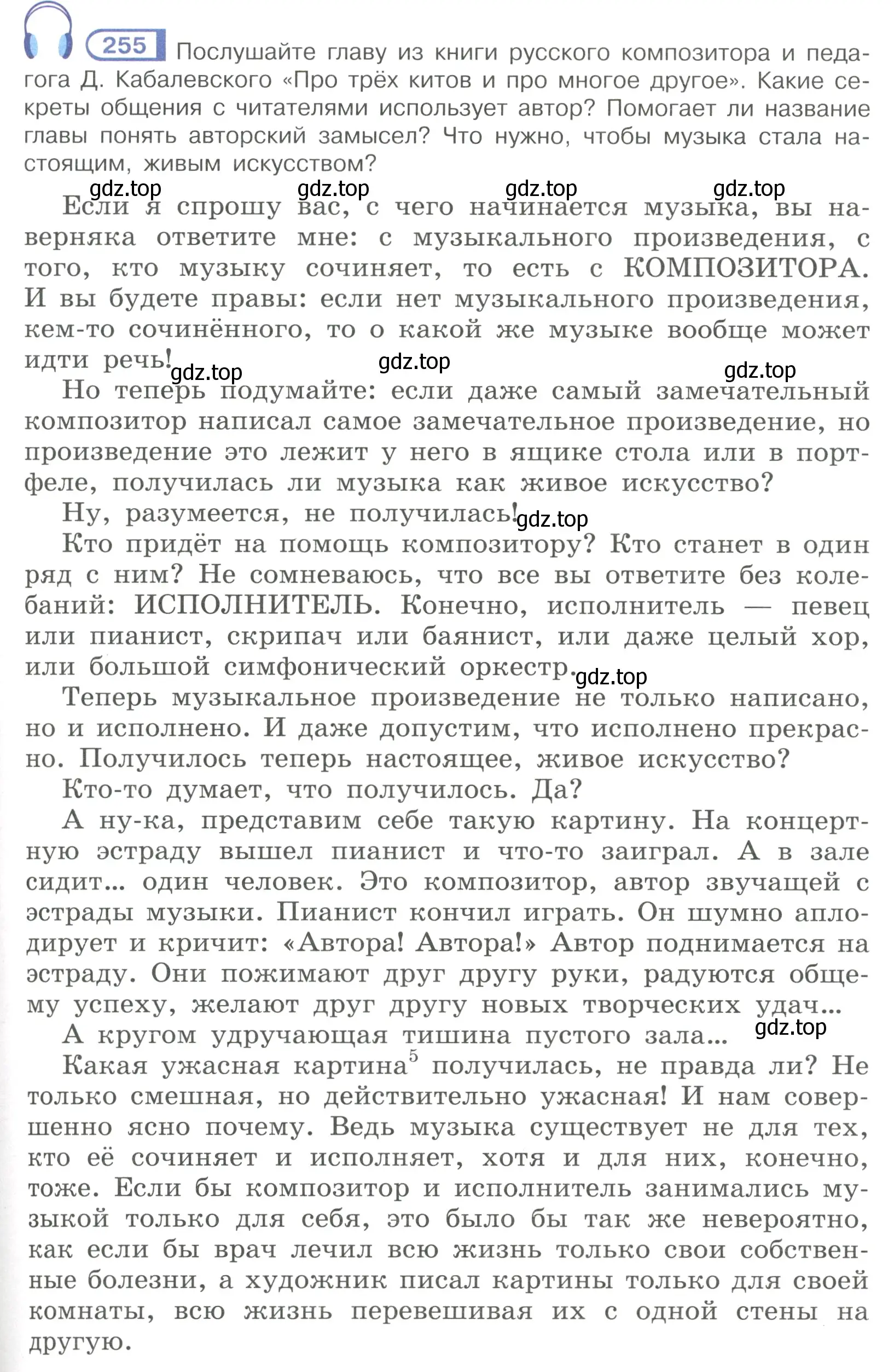 Условие номер 255 (страница 127) гдз по русскому языку 7 класс Рыбченкова, Александрова, учебник 1 часть