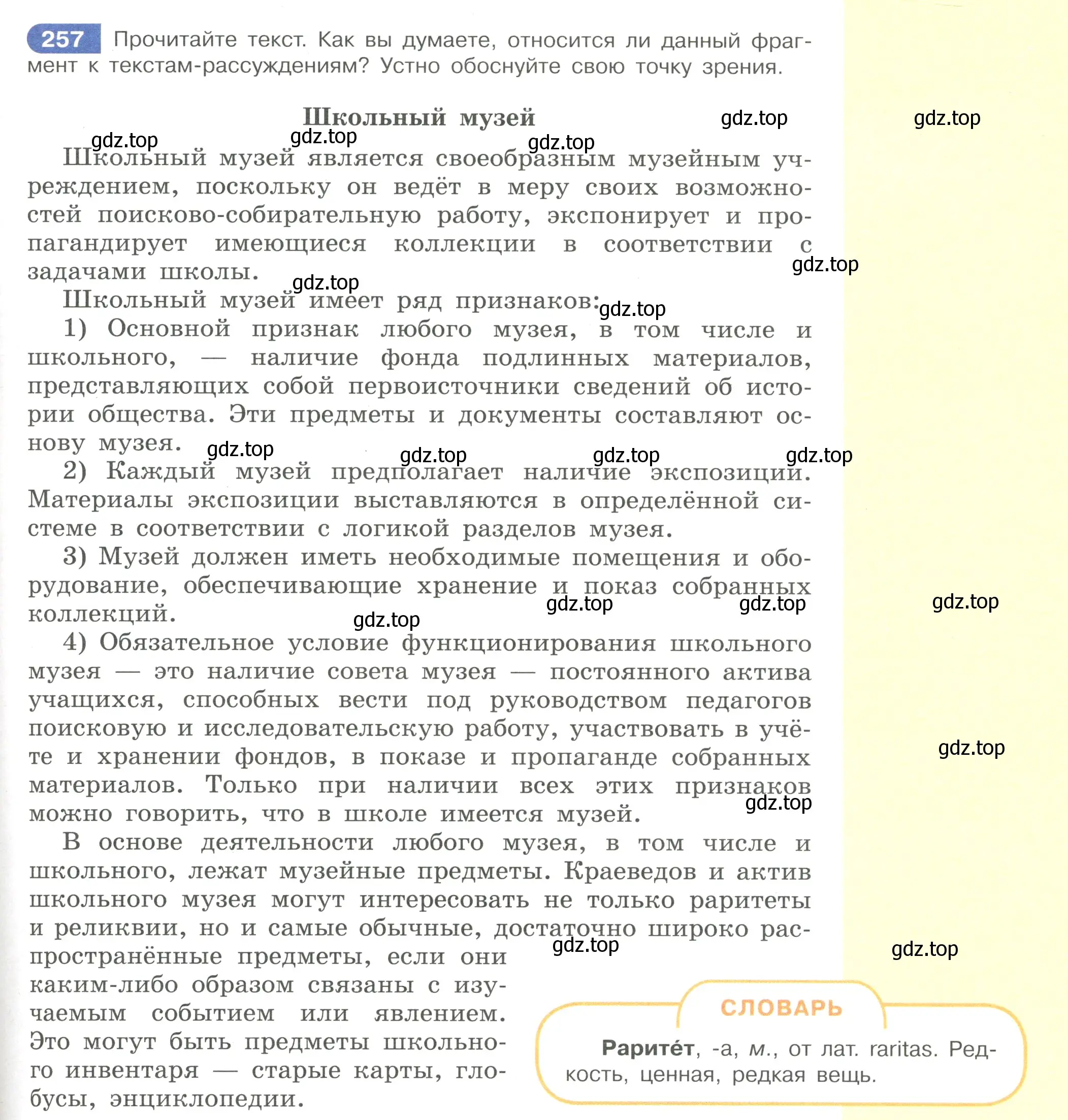 Условие номер 257 (страница 129) гдз по русскому языку 7 класс Рыбченкова, Александрова, учебник 1 часть