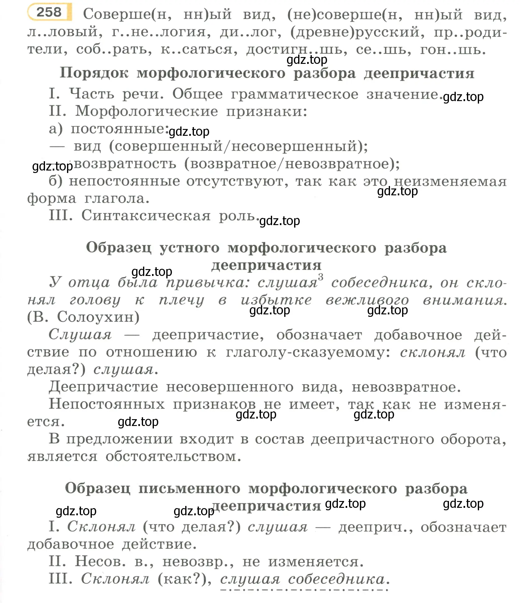 Условие номер 258 (страница 131) гдз по русскому языку 7 класс Рыбченкова, Александрова, учебник 1 часть