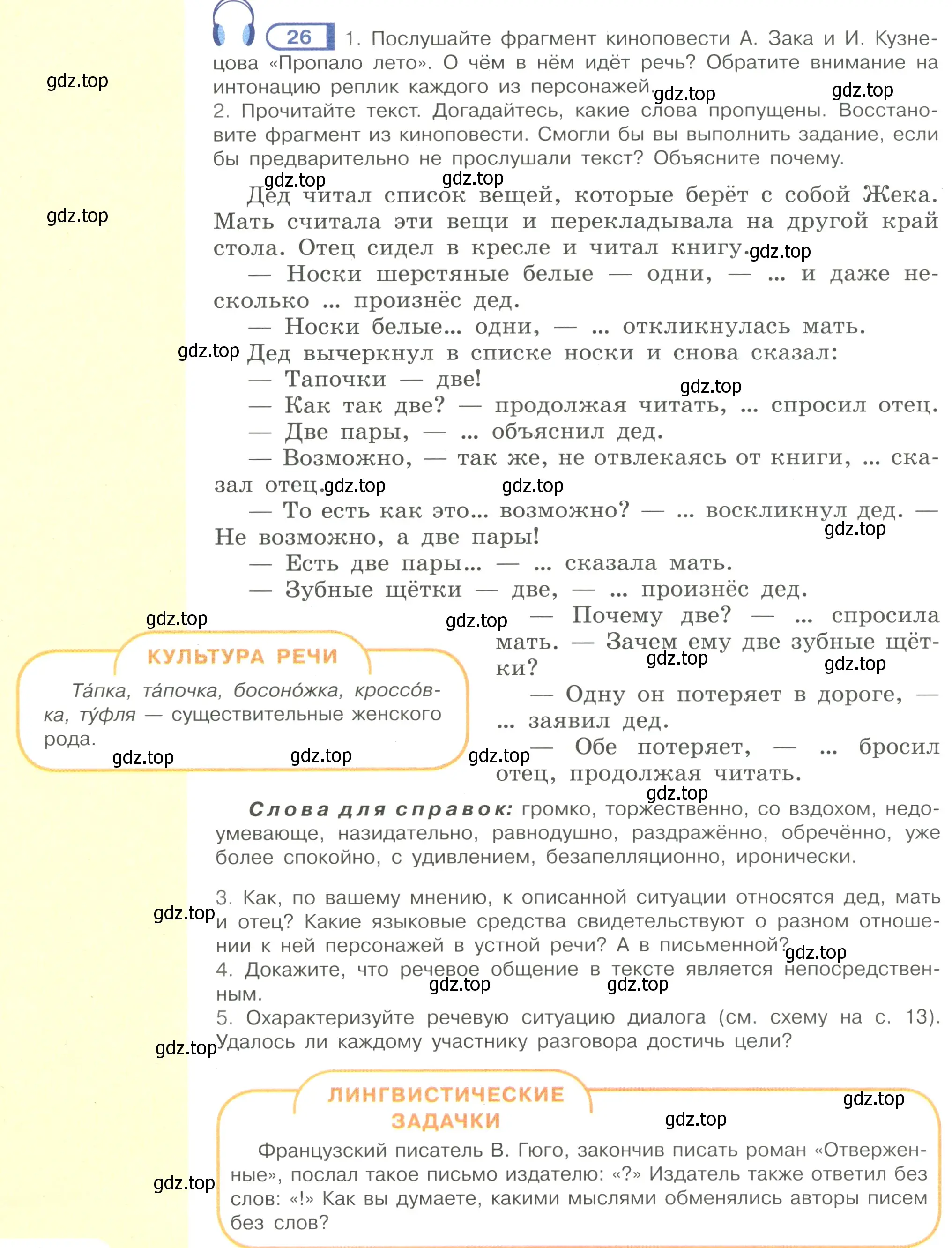 Условие номер 26 (страница 16) гдз по русскому языку 7 класс Рыбченкова, Александрова, учебник 1 часть