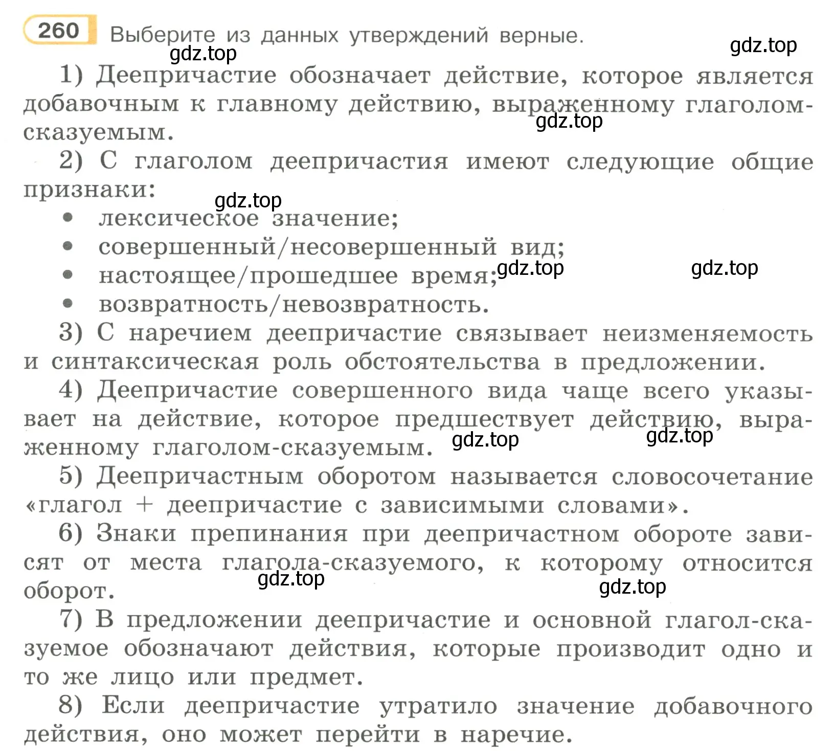 Условие номер 260 (страница 133) гдз по русскому языку 7 класс Рыбченкова, Александрова, учебник 1 часть