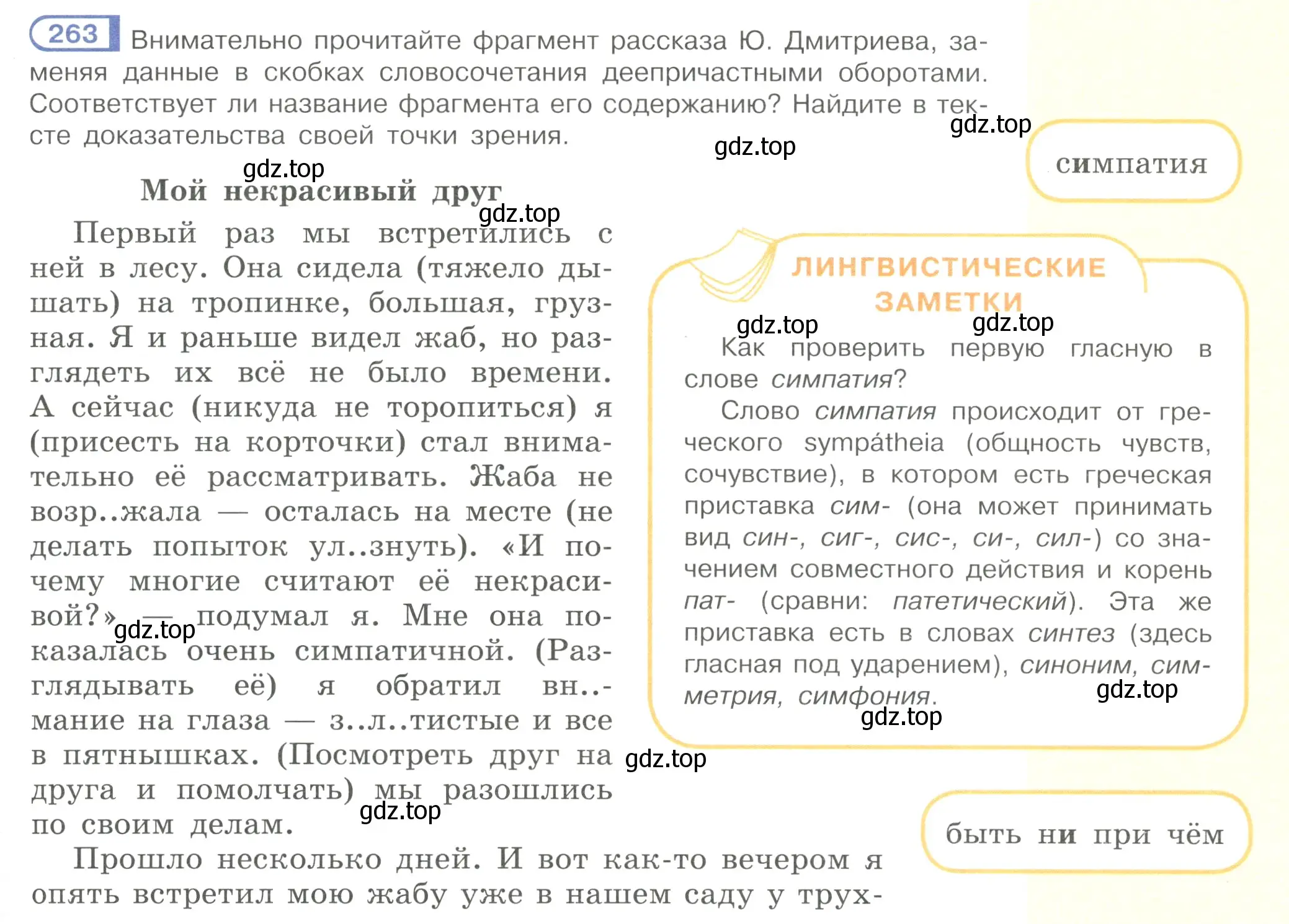 Условие номер 263 (страница 135) гдз по русскому языку 7 класс Рыбченкова, Александрова, учебник 1 часть