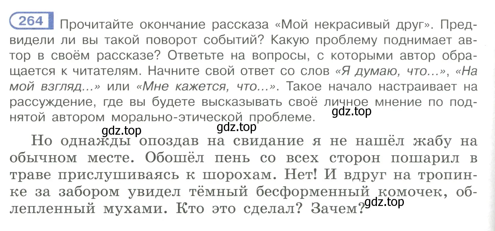 Условие номер 264 (страница 136) гдз по русскому языку 7 класс Рыбченкова, Александрова, учебник 1 часть