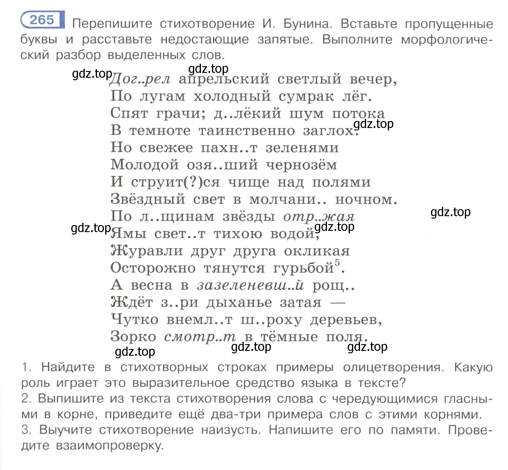 Условие номер 265 (страница 137) гдз по русскому языку 7 класс Рыбченкова, Александрова, учебник 1 часть