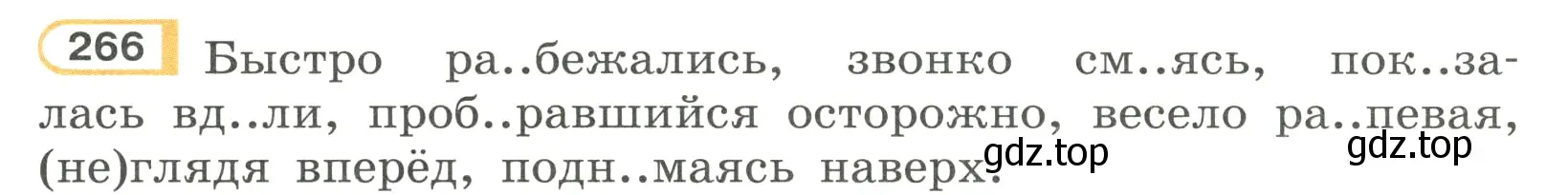 Условие номер 266 (страница 4) гдз по русскому языку 7 класс Рыбченкова, Александрова, учебник 2 часть