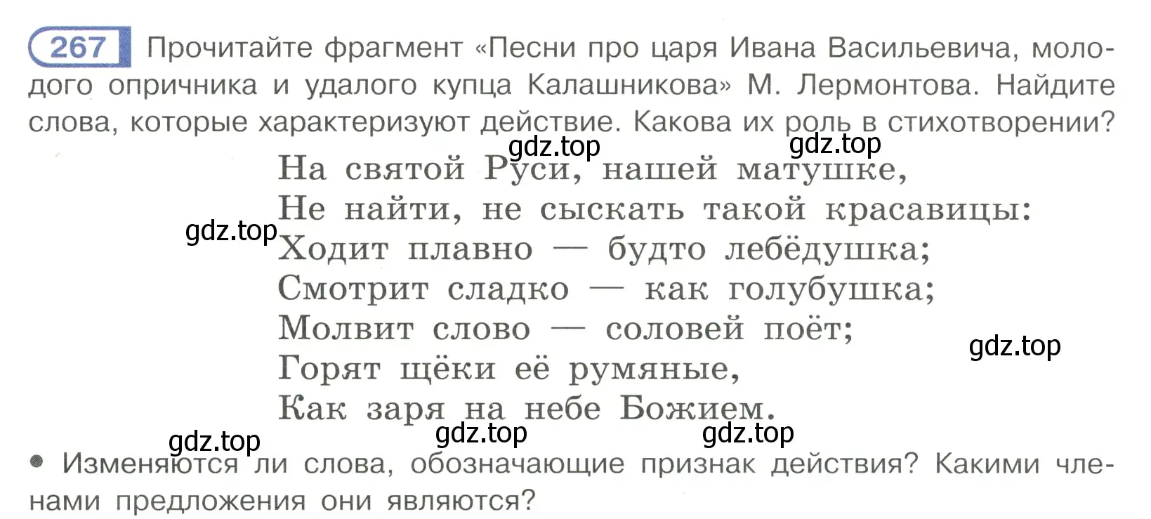 Условие номер 267 (страница 4) гдз по русскому языку 7 класс Рыбченкова, Александрова, учебник 2 часть