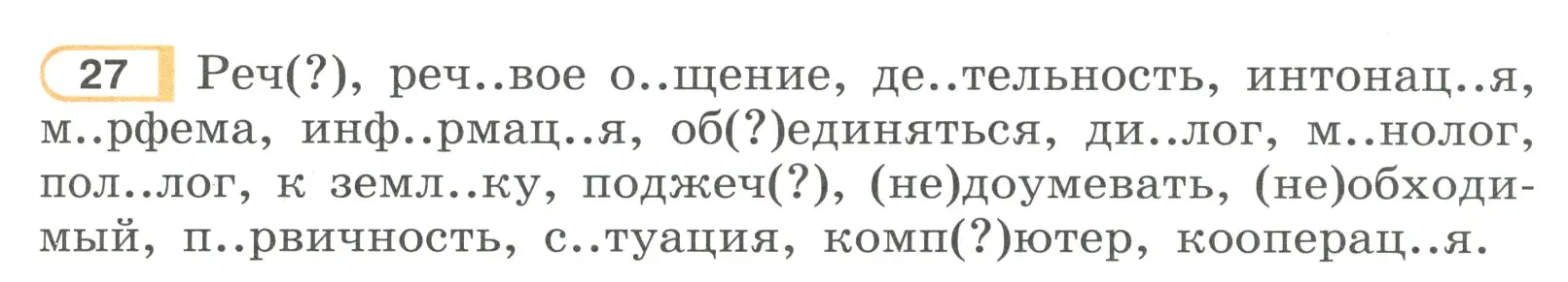 Условие номер 27 (страница 17) гдз по русскому языку 7 класс Рыбченкова, Александрова, учебник 1 часть