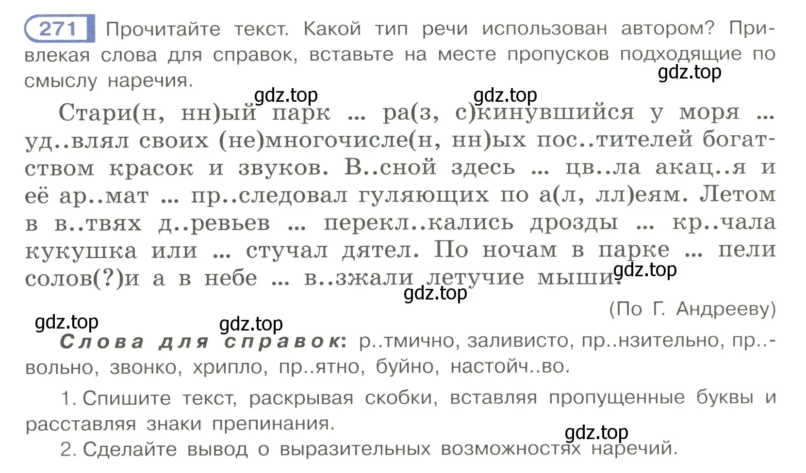 Условие номер 271 (страница 6) гдз по русскому языку 7 класс Рыбченкова, Александрова, учебник 2 часть