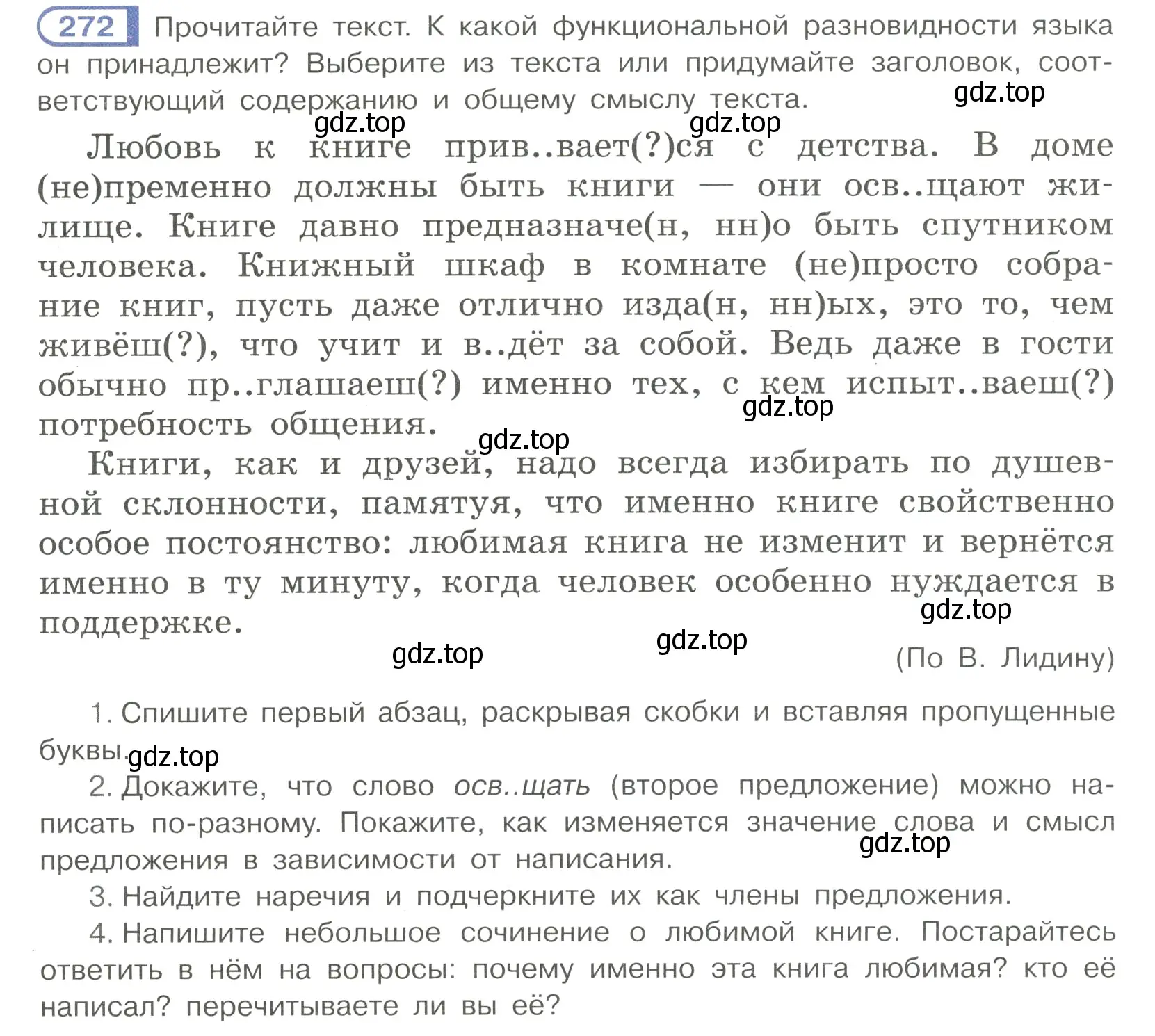 Условие номер 272 (страница 6) гдз по русскому языку 7 класс Рыбченкова, Александрова, учебник 2 часть