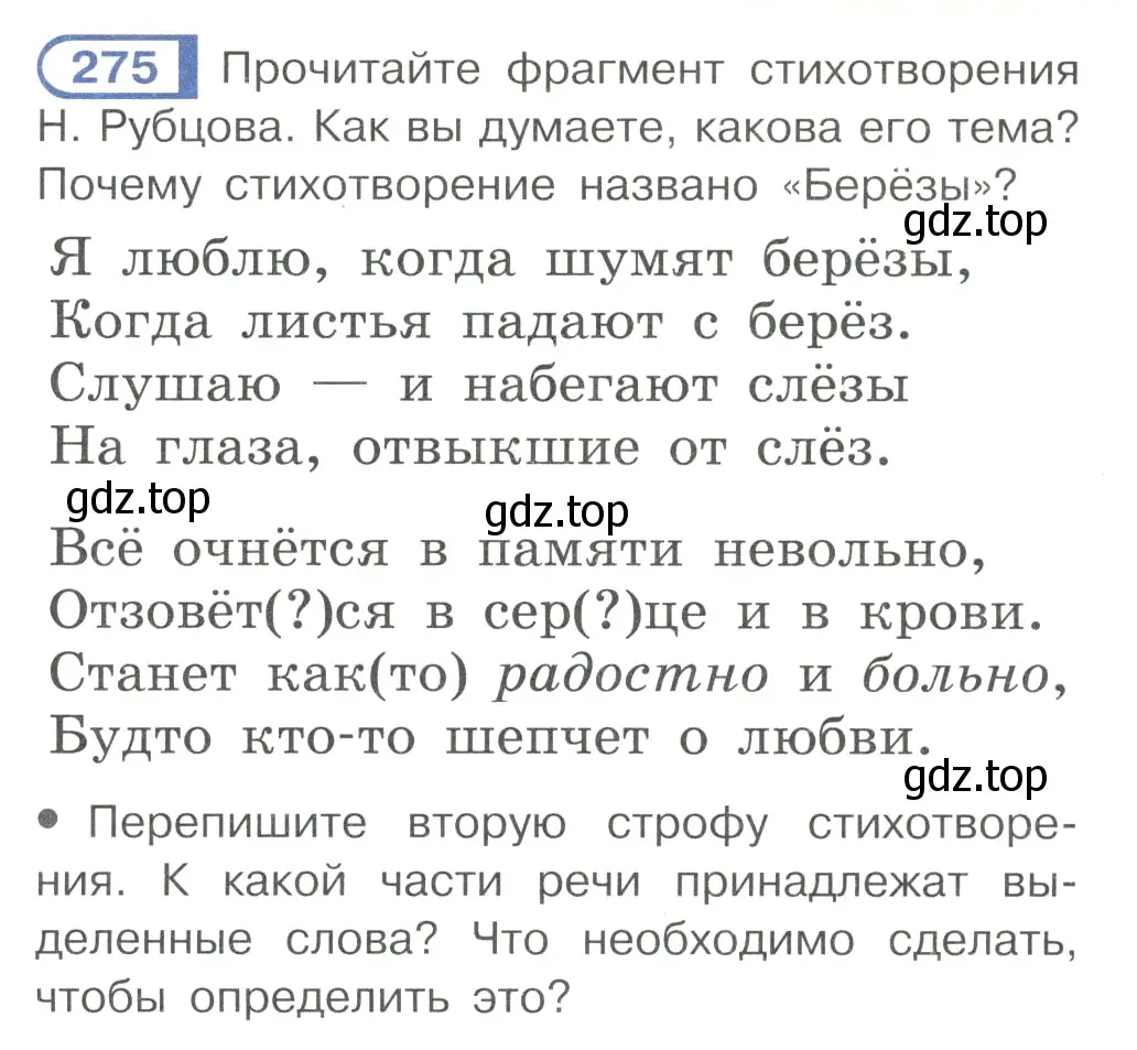 Условие номер 275 (страница 7) гдз по русскому языку 7 класс Рыбченкова, Александрова, учебник 2 часть