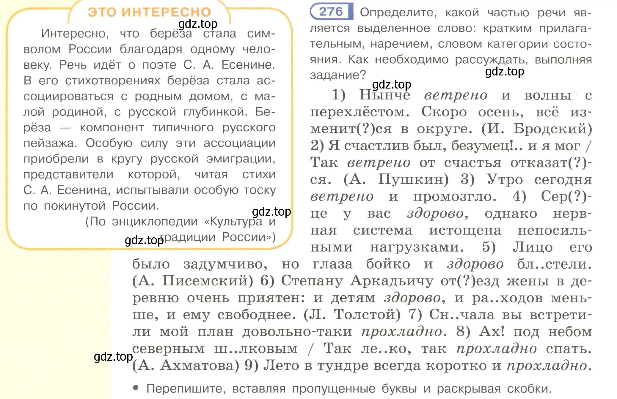 Условие номер 276 (страница 8) гдз по русскому языку 7 класс Рыбченкова, Александрова, учебник 2 часть