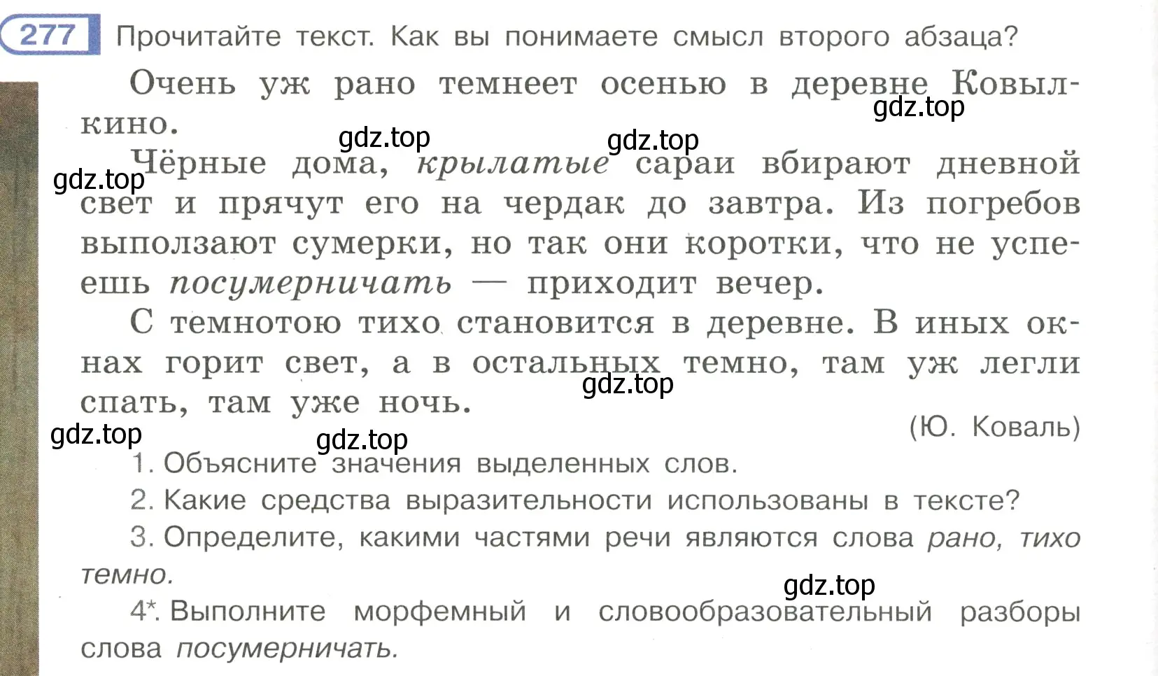 Условие номер 277 (страница 8) гдз по русскому языку 7 класс Рыбченкова, Александрова, учебник 2 часть