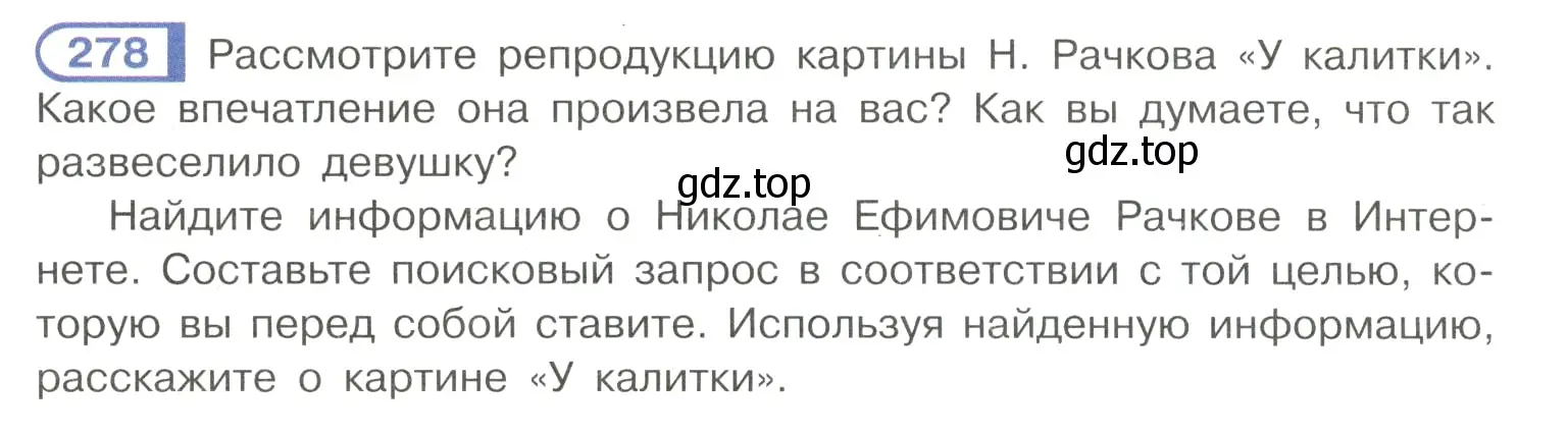 Условие номер 278 (страница 8) гдз по русскому языку 7 класс Рыбченкова, Александрова, учебник 2 часть