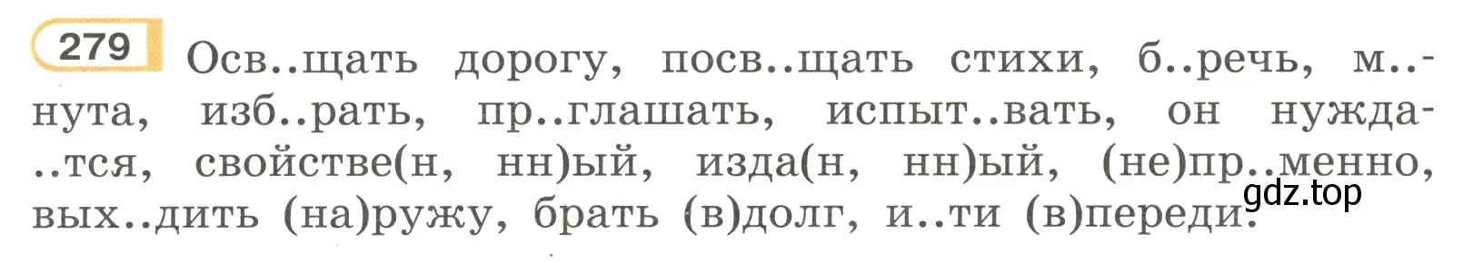 Условие номер 279 (страница 9) гдз по русскому языку 7 класс Рыбченкова, Александрова, учебник 2 часть