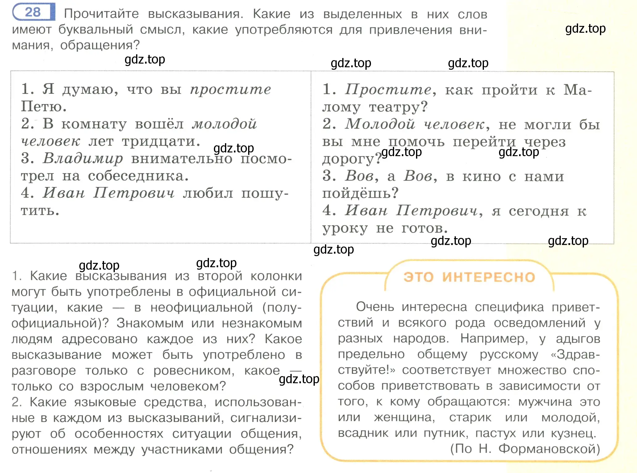 Условие номер 28 (страница 17) гдз по русскому языку 7 класс Рыбченкова, Александрова, учебник 1 часть