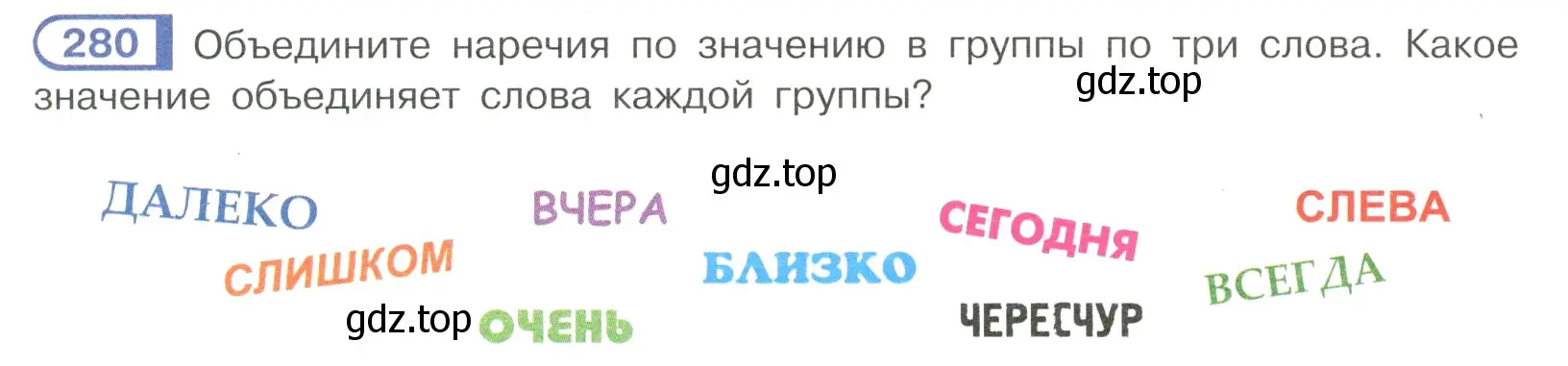 Условие номер 280 (страница 9) гдз по русскому языку 7 класс Рыбченкова, Александрова, учебник 2 часть