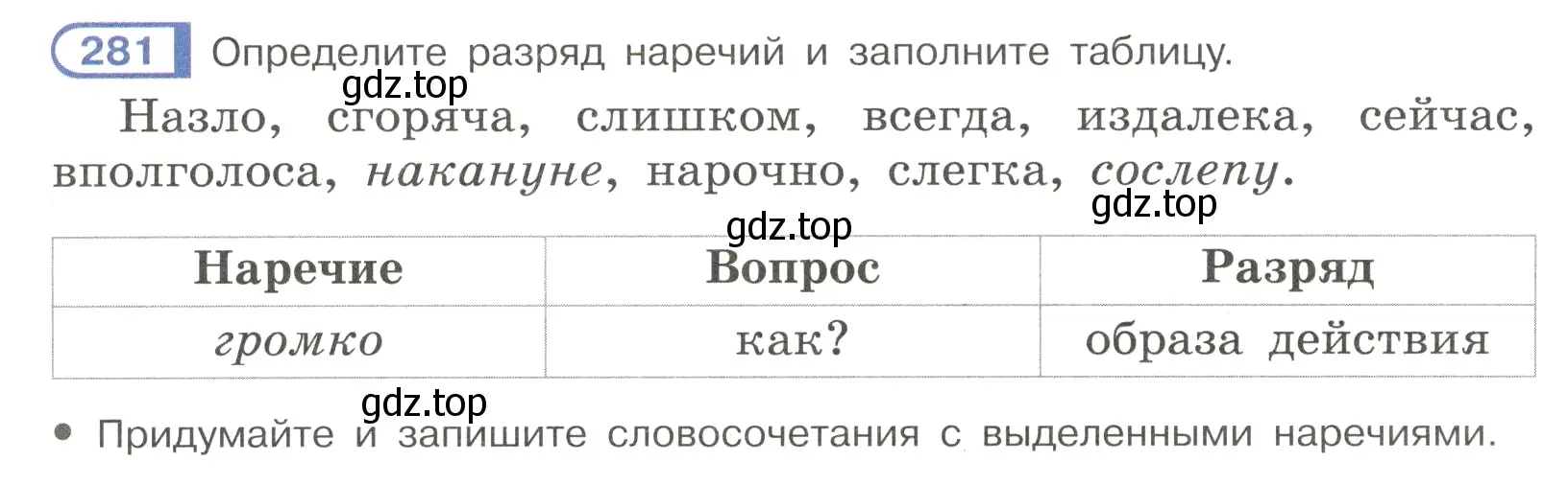 Условие номер 281 (страница 9) гдз по русскому языку 7 класс Рыбченкова, Александрова, учебник 2 часть