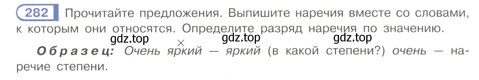 Условие номер 282 (страница 9) гдз по русскому языку 7 класс Рыбченкова, Александрова, учебник 2 часть