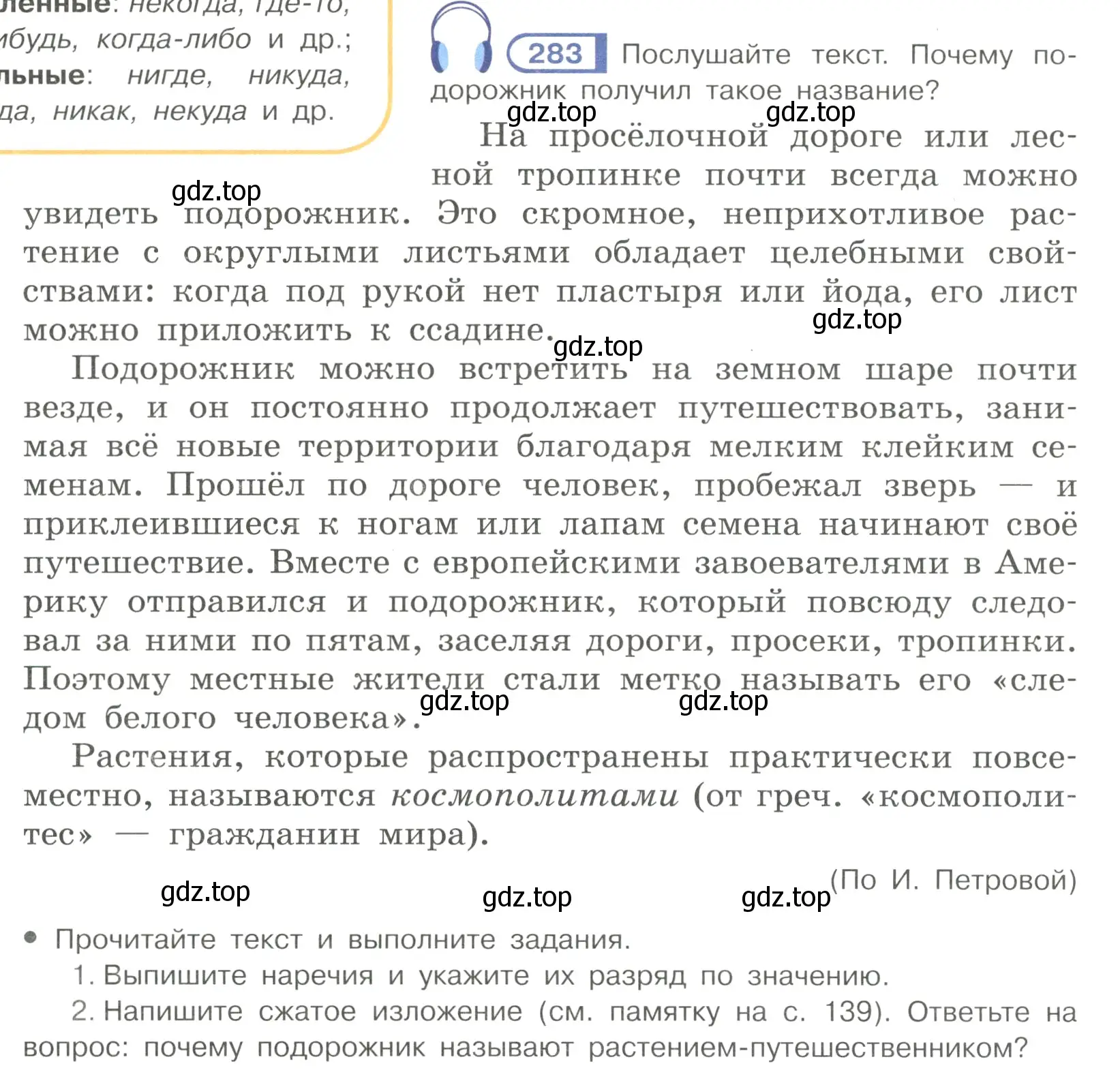 Условие номер 283 (страница 10) гдз по русскому языку 7 класс Рыбченкова, Александрова, учебник 2 часть