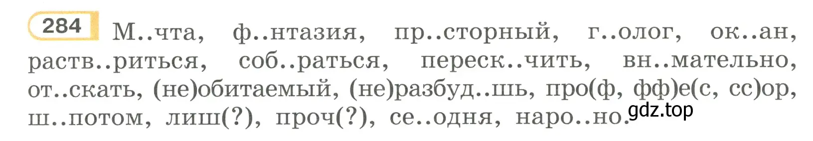 Условие номер 284 (страница 11) гдз по русскому языку 7 класс Рыбченкова, Александрова, учебник 2 часть