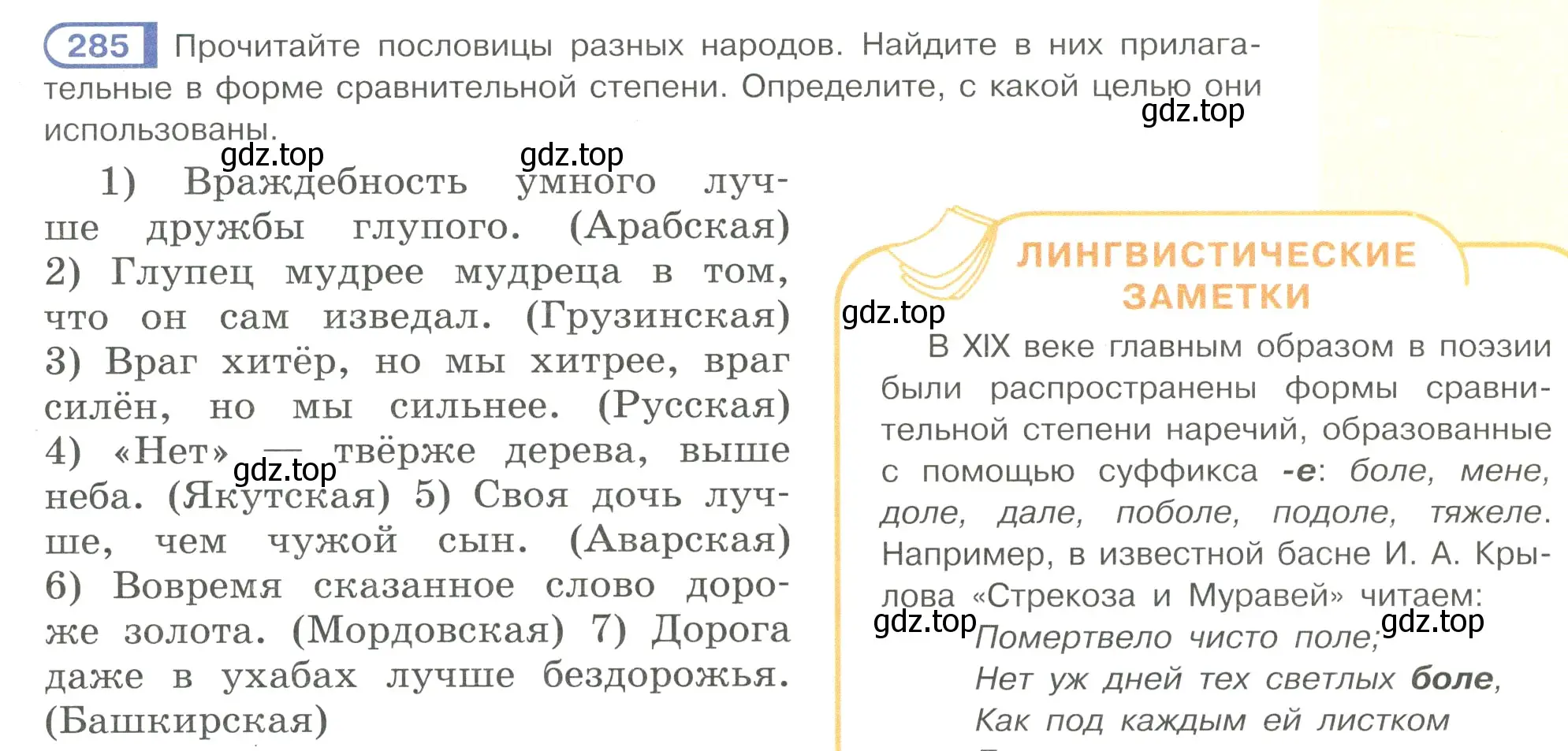 Условие номер 285 (страница 11) гдз по русскому языку 7 класс Рыбченкова, Александрова, учебник 2 часть