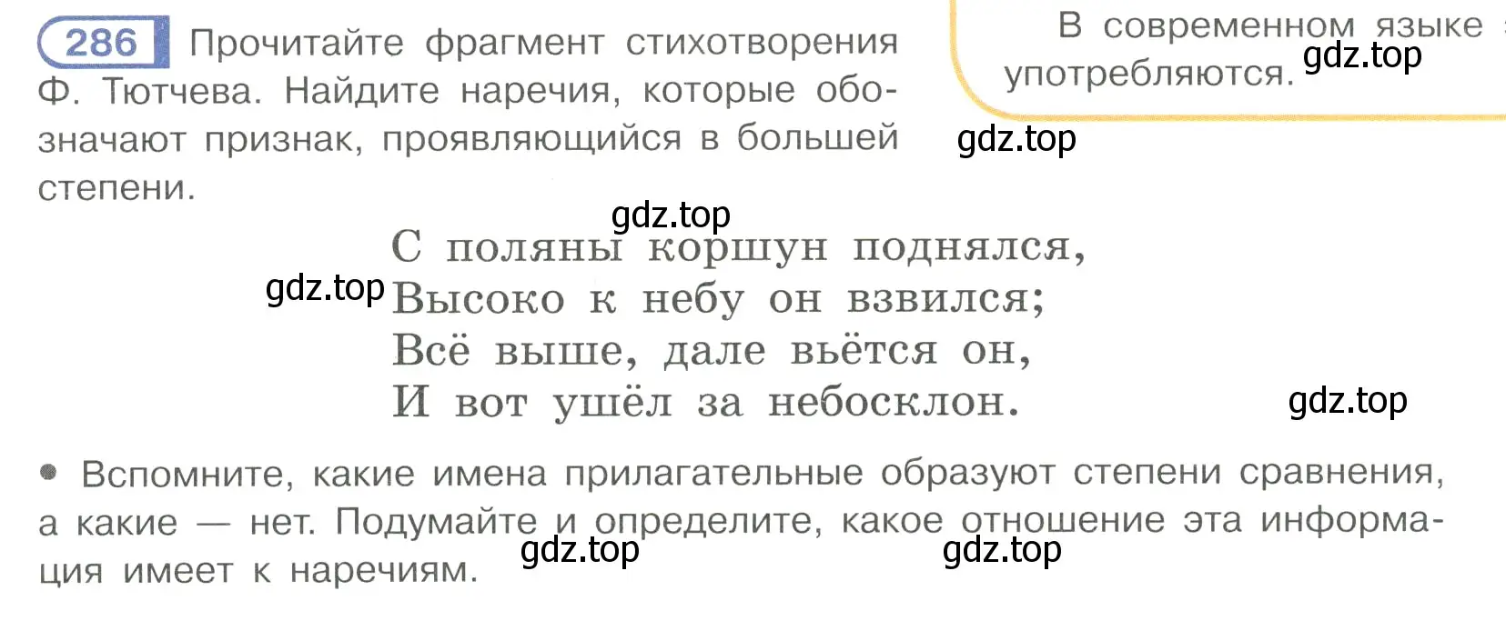 Условие номер 286 (страница 11) гдз по русскому языку 7 класс Рыбченкова, Александрова, учебник 2 часть