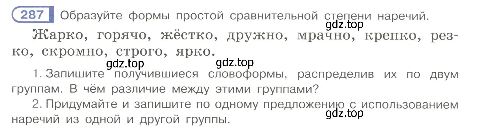 Условие номер 287 (страница 12) гдз по русскому языку 7 класс Рыбченкова, Александрова, учебник 2 часть