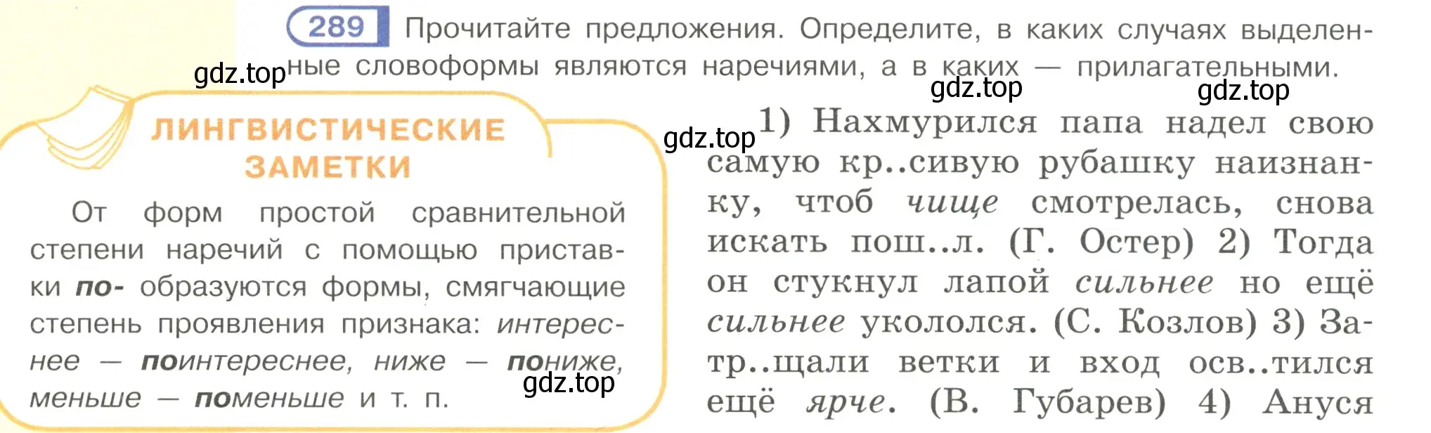 Условие номер 289 (страница 12) гдз по русскому языку 7 класс Рыбченкова, Александрова, учебник 2 часть