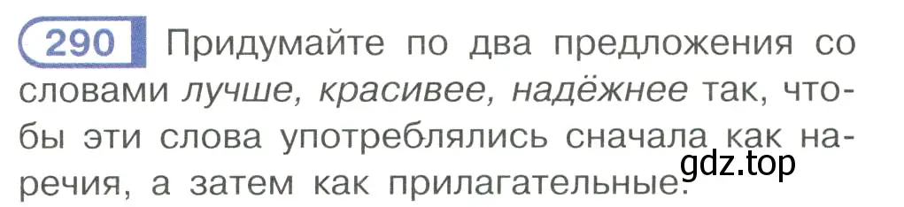 Условие номер 290 (страница 13) гдз по русскому языку 7 класс Рыбченкова, Александрова, учебник 2 часть