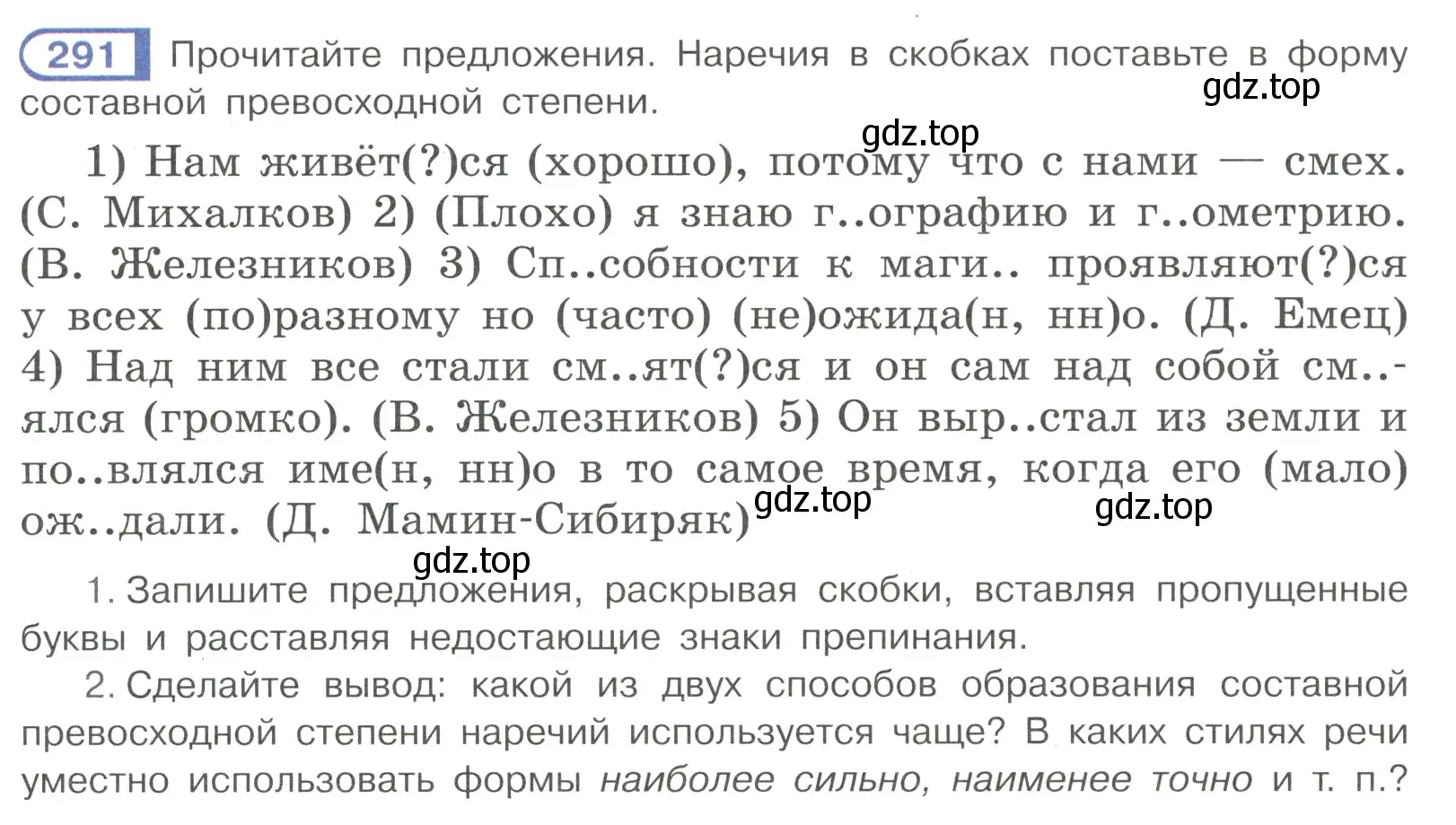 Условие номер 291 (страница 13) гдз по русскому языку 7 класс Рыбченкова, Александрова, учебник 2 часть