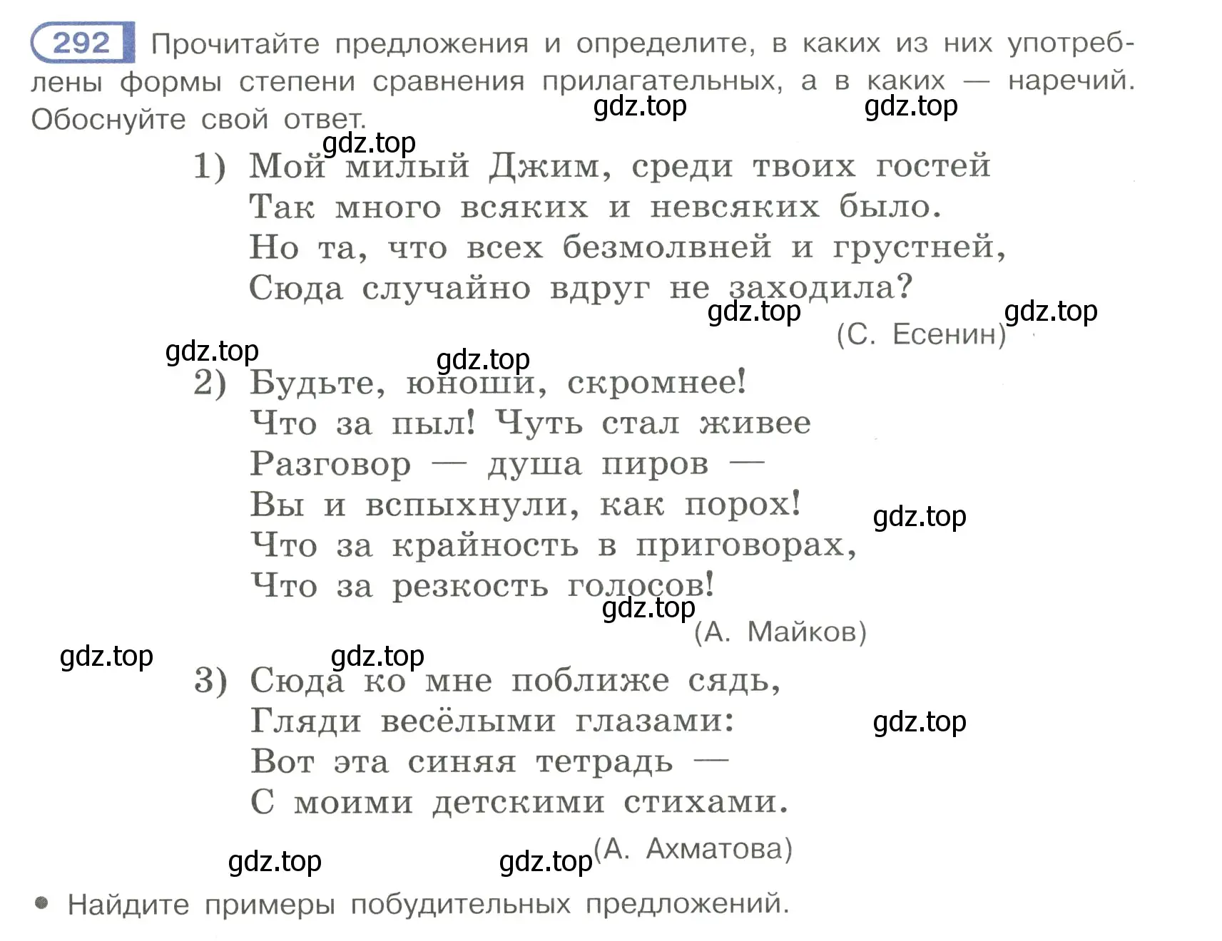 Условие номер 292 (страница 14) гдз по русскому языку 7 класс Рыбченкова, Александрова, учебник 2 часть