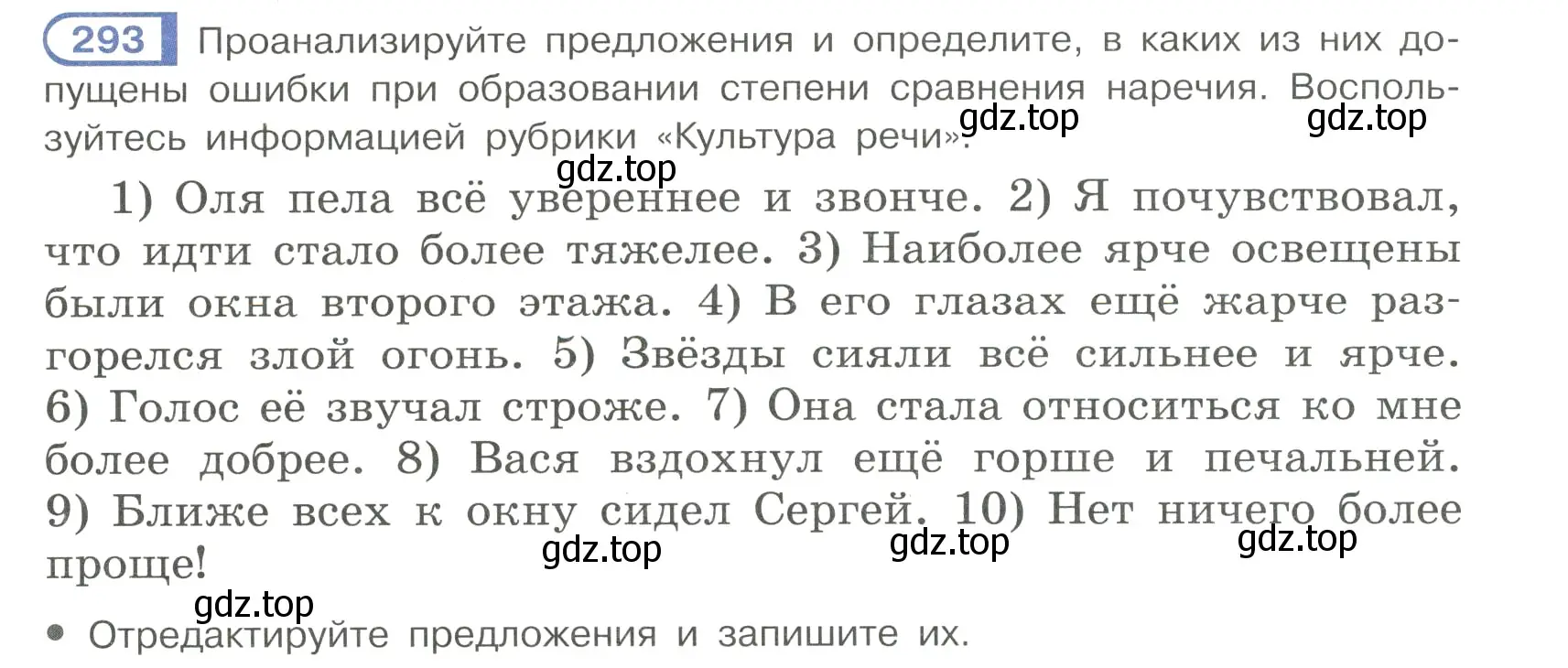 Условие номер 293 (страница 14) гдз по русскому языку 7 класс Рыбченкова, Александрова, учебник 2 часть