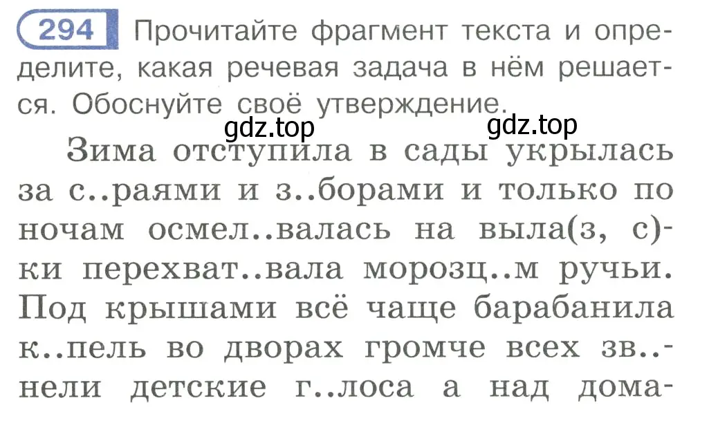 Условие номер 294 (страница 14) гдз по русскому языку 7 класс Рыбченкова, Александрова, учебник 2 часть