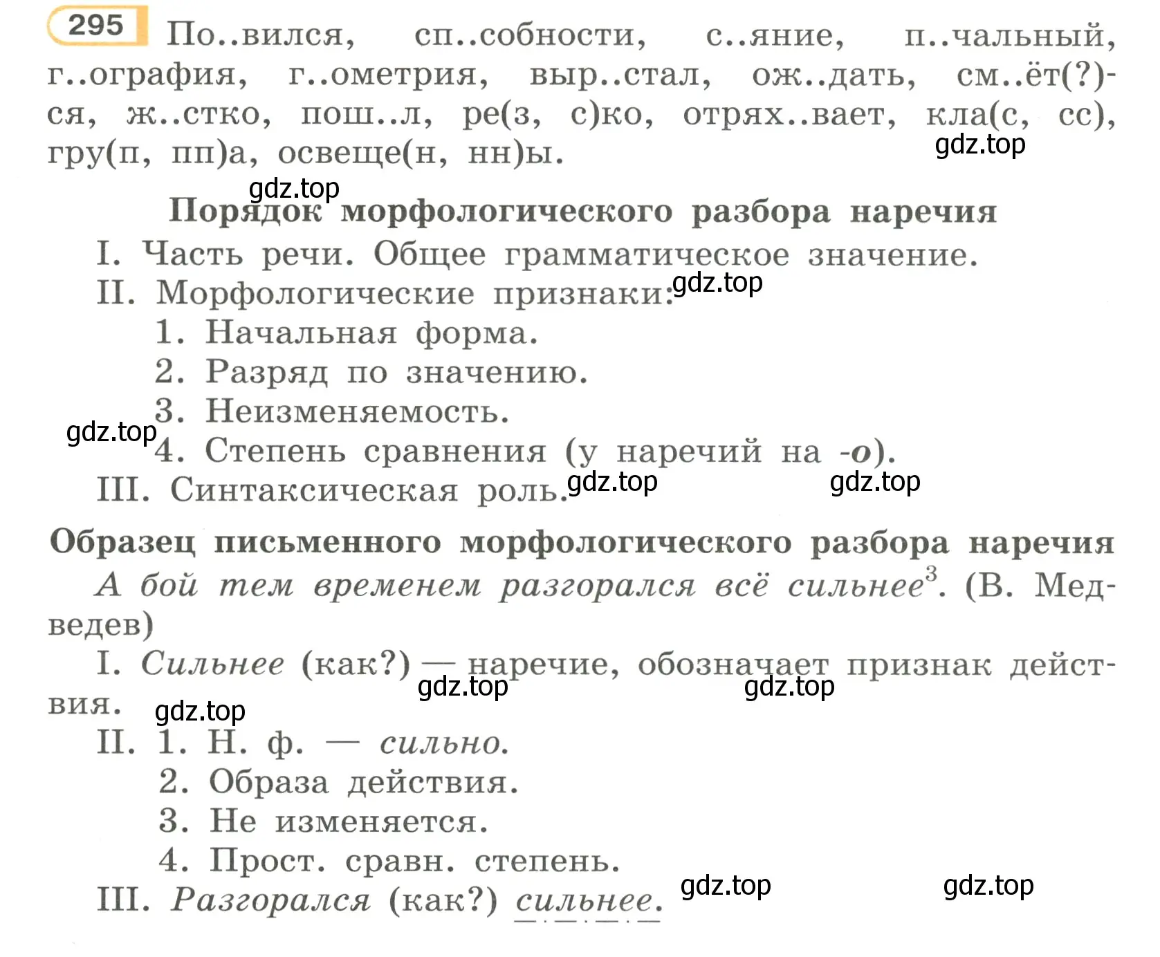 Условие номер 295 (страница 16) гдз по русскому языку 7 класс Рыбченкова, Александрова, учебник 2 часть