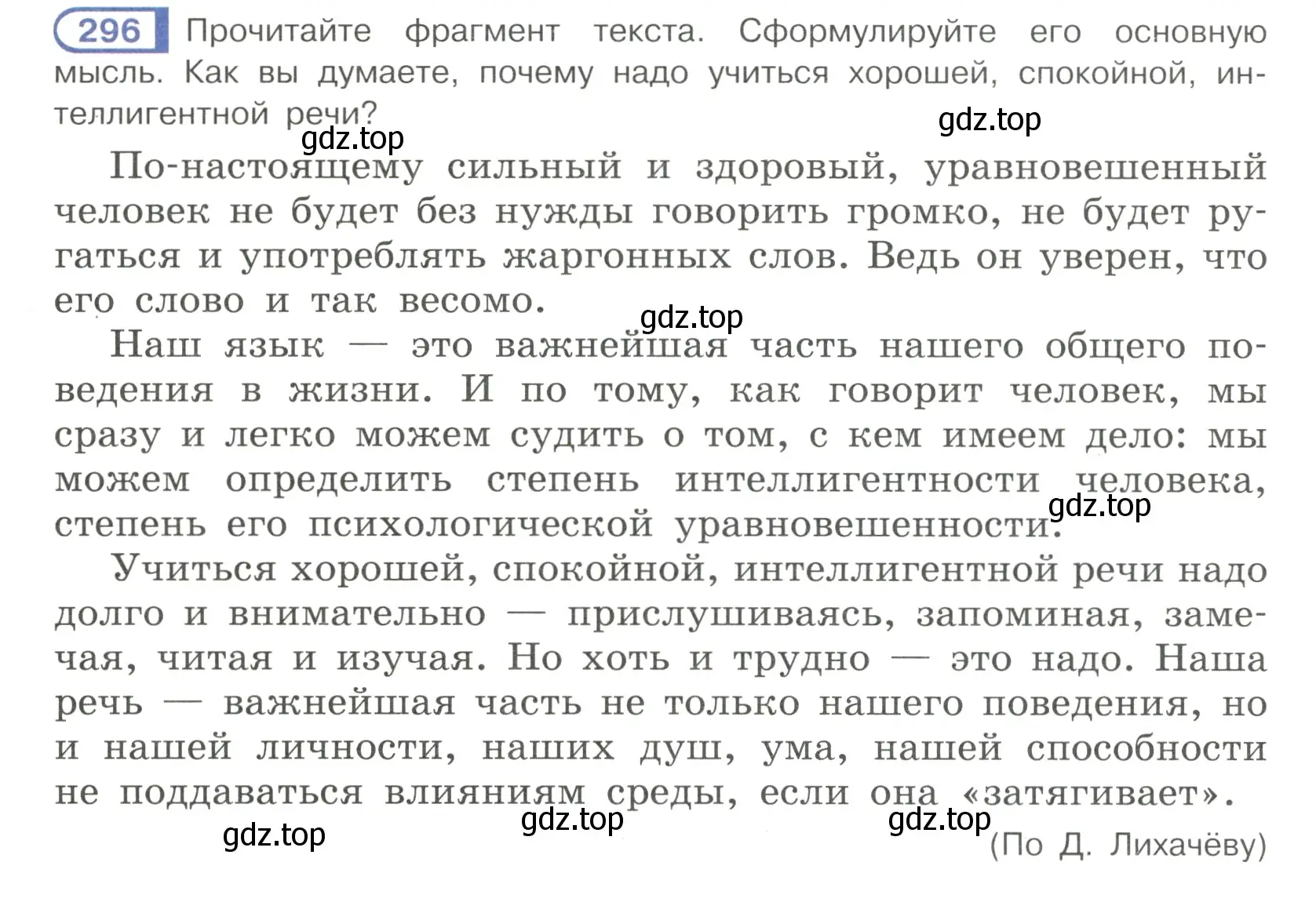 Условие номер 296 (страница 16) гдз по русскому языку 7 класс Рыбченкова, Александрова, учебник 2 часть