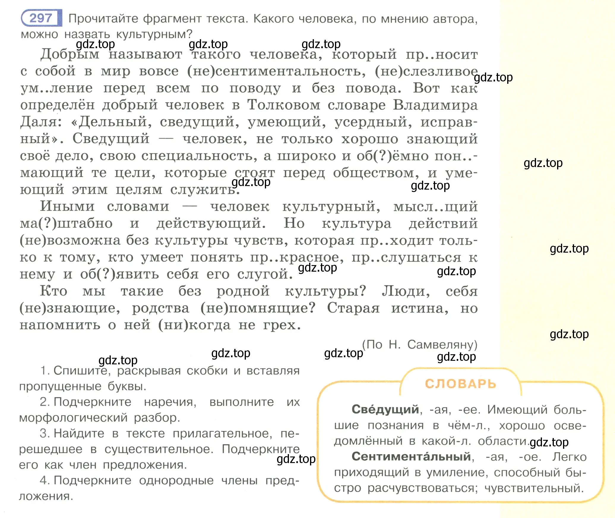 Условие номер 297 (страница 17) гдз по русскому языку 7 класс Рыбченкова, Александрова, учебник 2 часть