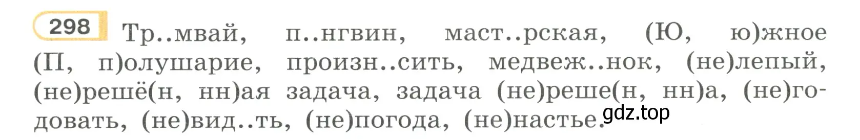 Условие номер 298 (страница 18) гдз по русскому языку 7 класс Рыбченкова, Александрова, учебник 2 часть