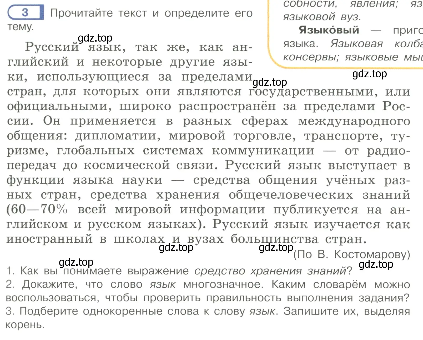 Условие номер 3 (страница 5) гдз по русскому языку 7 класс Рыбченкова, Александрова, учебник 1 часть