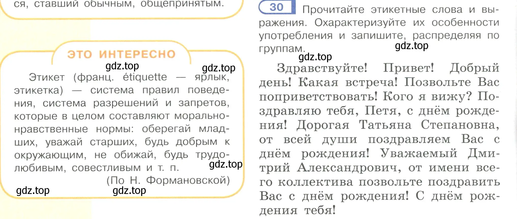 Условие номер 30 (страница 18) гдз по русскому языку 7 класс Рыбченкова, Александрова, учебник 1 часть